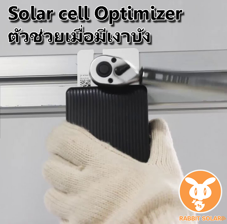 Solar cell Optimizer ตัวช่วยเมื่อมีเงาบัง