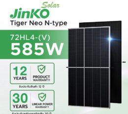 แผงโซล่าร์เซลล์ Jinko 585W N-Type