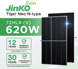 แผงโซล่าร์เซลล์ Jinko 620W N-Type Tier 1 Bifacial