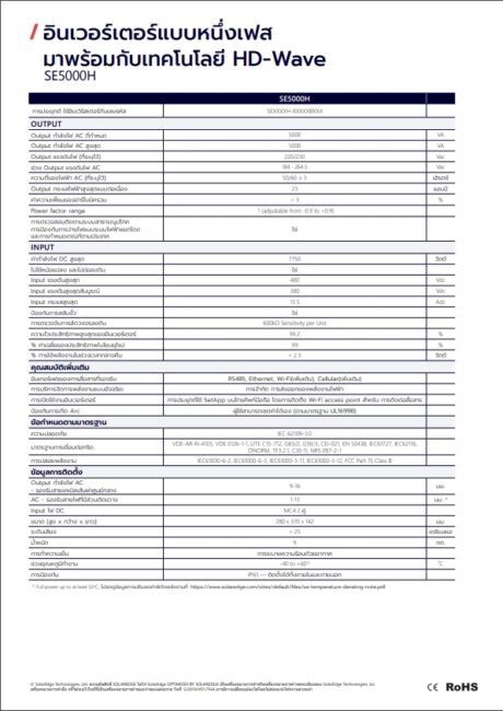SolarEdge inverter SE5000H (ขนาด 5 กิโลวัตต์)